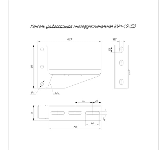 Консоль универсальная многофункциональная Промрукав КУМ-45x150 1шт. PR16.9793