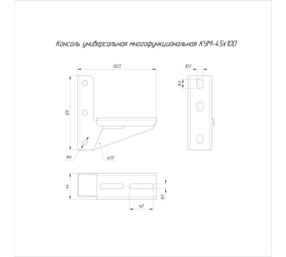 Консоль универсальная многофункциональная Промрукав КУМ-45x100 1шт. PR16.9791