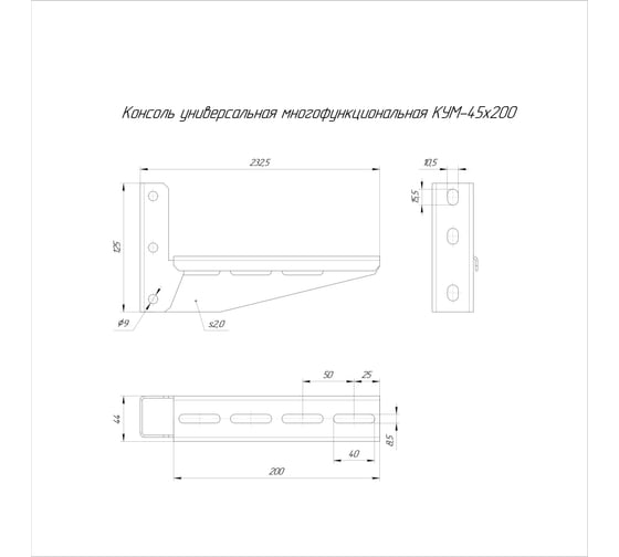 Консоль универсальная многофункциональная Промрукав КУМ-45x200 1шт. PR16.9795