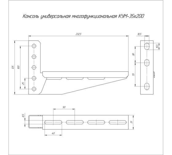 Консоль универсальная многофункциональная Промрукав КУМ-35x200 1шт. PR16.9787