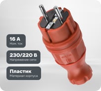 Прямая вилка IEK ВБп3-1-0м ОМЕГА IP44 красная PKR01-016-2-K04