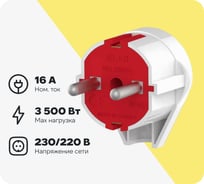 Штепсельная вилка Elbi с заземлением тип L Белый - Черный 505-001301-820
