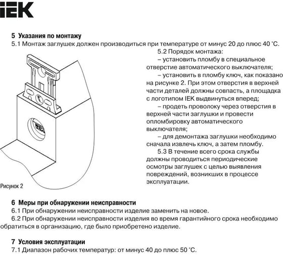 Заглушка для пломбировки IEK ВА47-29 MVA20D-UBV-3