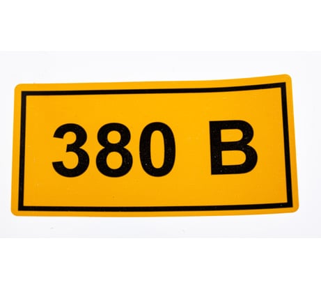 Самоклеящаяся этикетка IEK 40х20 мм, символ "380В" YPC10-0380V-1-100