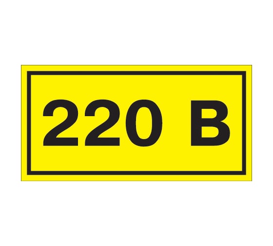 Самоклеящаяся этикеткаIEK 90х38 мм, символ "220В" YPC10-0220V-3-021 1