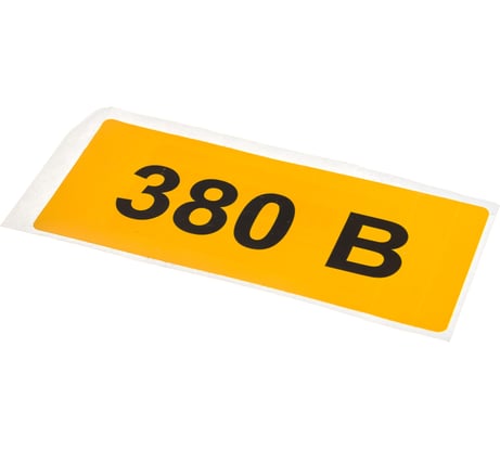 Самоклеящаяся этикетка IEK 90х38 мм, символ "380В" YPC10-0380V-3-021