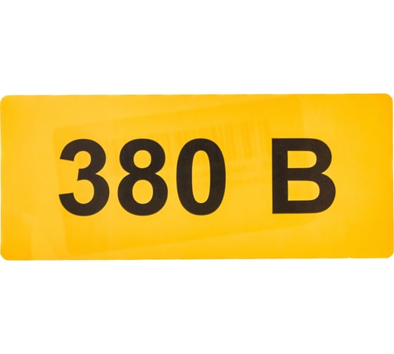 Самоклеящаяся этикетка IEK 90х38 мм, символ "380В" YPC10-0380V-3-021