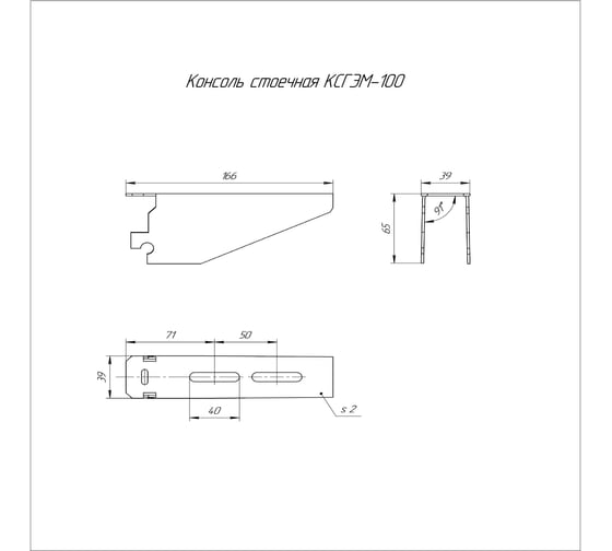 Консоль стоечная Промрукав INOX (AISI 409) КСГЭМ-100 1шт. PR16.4343