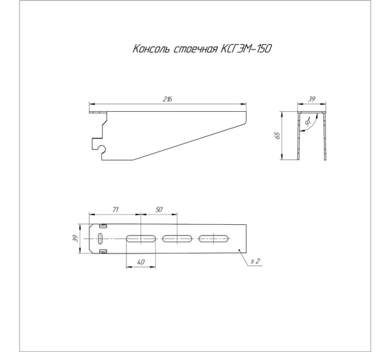 Консоль стоечная Промрукав INOX (AISI 409) КСГЭМ-150 1шт. PR16.4344