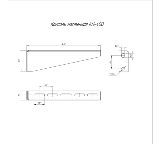 Консоль настенная Промрукав INOX (AISI 409) КН-400 1шт. PR16.4325