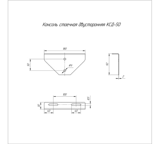 Консоль стоечная двусторонняя Промрукав INOX (AISI 409) КСД-50 1шт. PR16.3850