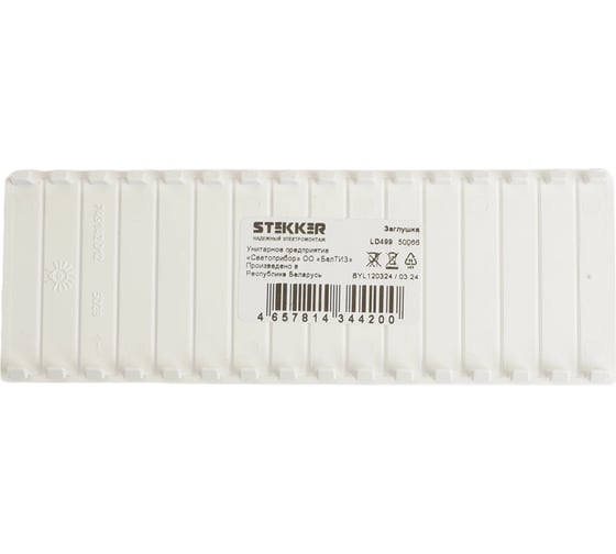 Заглушка для боксов STEKKER (стандарт EBX50-2, EBX50-3), 8 модулей, белый, LD499, 50шт в упак, 50066