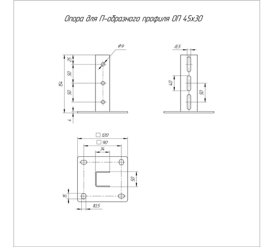 Опора для П-образного профиля Промрукав INOX (AISI 409) ОП-45x30 1шт. PR16.4079