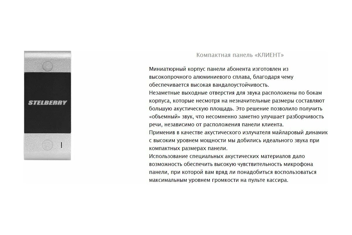 Дуплексное переговорное устройство клиент-кассир Stelberry S-400 ...