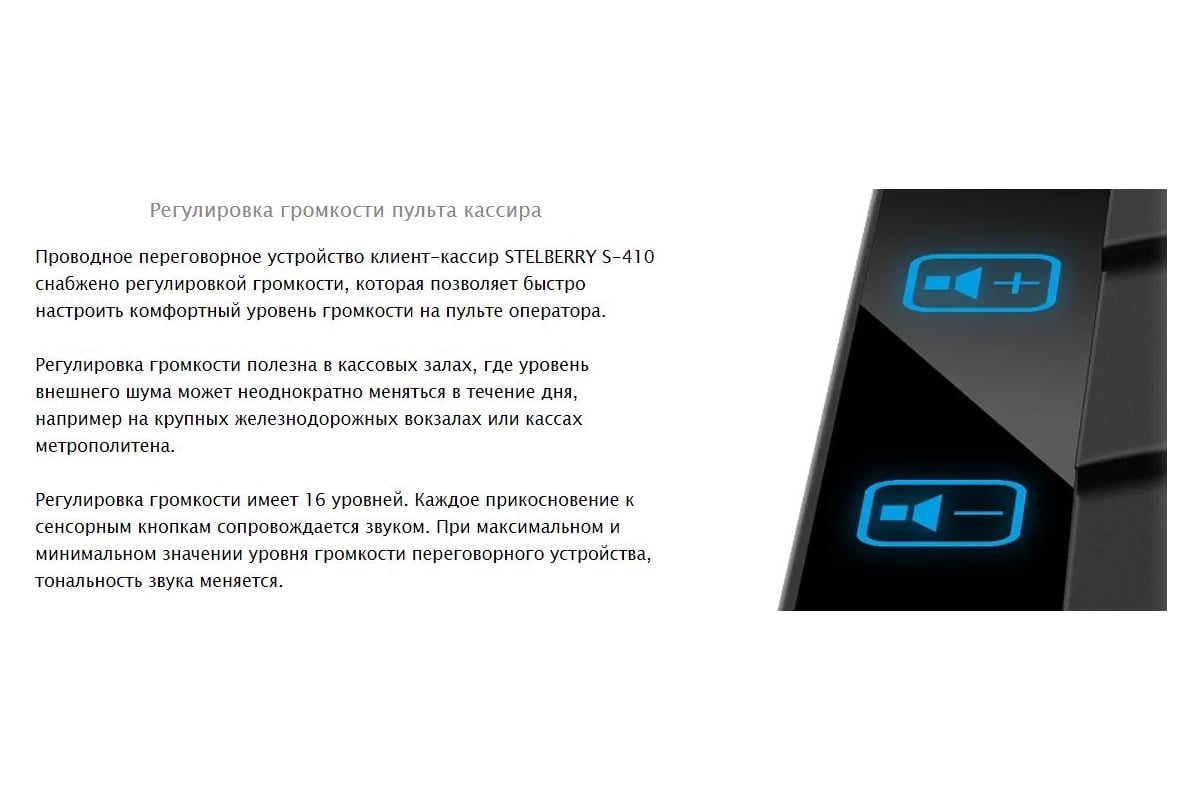 Stelberry S-401, дуплексное переговорное устройство клиент-кассир с подключаемыми наушниками