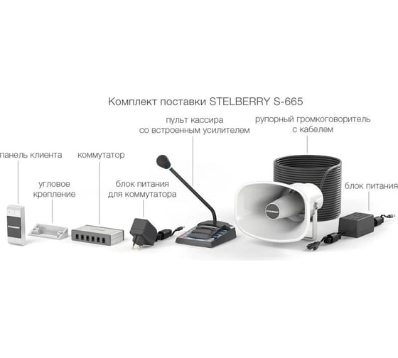 Комплект клиент-кассир 6+1-канального переговорного устройства для АЗС Stelberry S-665 АД5015346