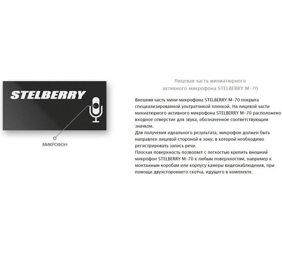 Чувствительный цифровой микрофон Stelberry с речевым диапазоном M-70 АВ5003006