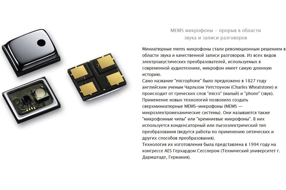 Широкополосный микрофон Stelberry MEMS с отключаемой АРУ M-60 АВ5003005 -  выгодная цена, отзывы, характеристики, 1 видео, фото - купить в Москве и РФ