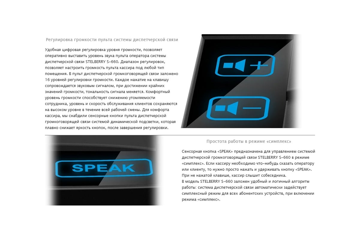 Шестиканальное переговорное устройство для АЗС класса клиент-кассир  Stelberry S-660 АД5001806