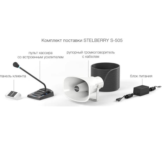 Комплект переговорного устройства клиент-кассир для Stelberry АЗС S-505 АД5011717