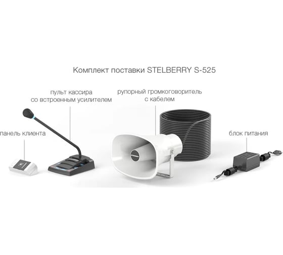 Комплект переговорного устройства клиент-кассир для Stelberry АЗС S-525 АД5015345