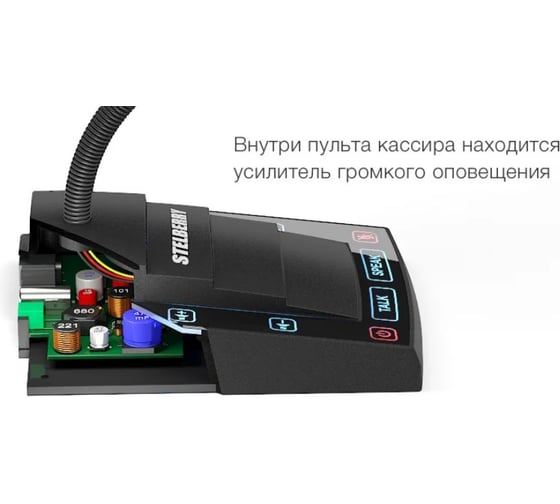 Комплект переговорного устройства клиент-кассир для Stelberry АЗС S-525 АД5015345