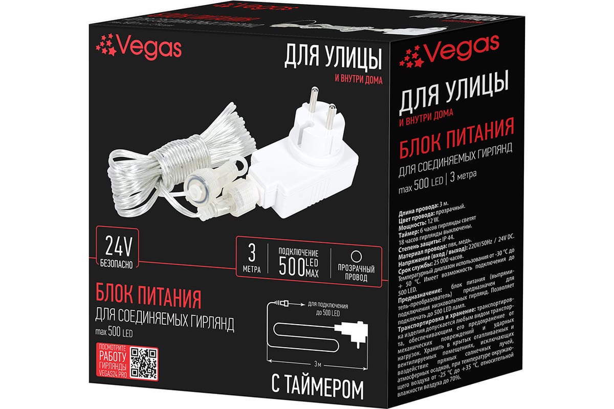 Блок питания-преобразователь с таймером VEGAS 220V/24V, мощность 12 W 55129  - выгодная цена, отзывы, характеристики, фото - купить в Москве и РФ