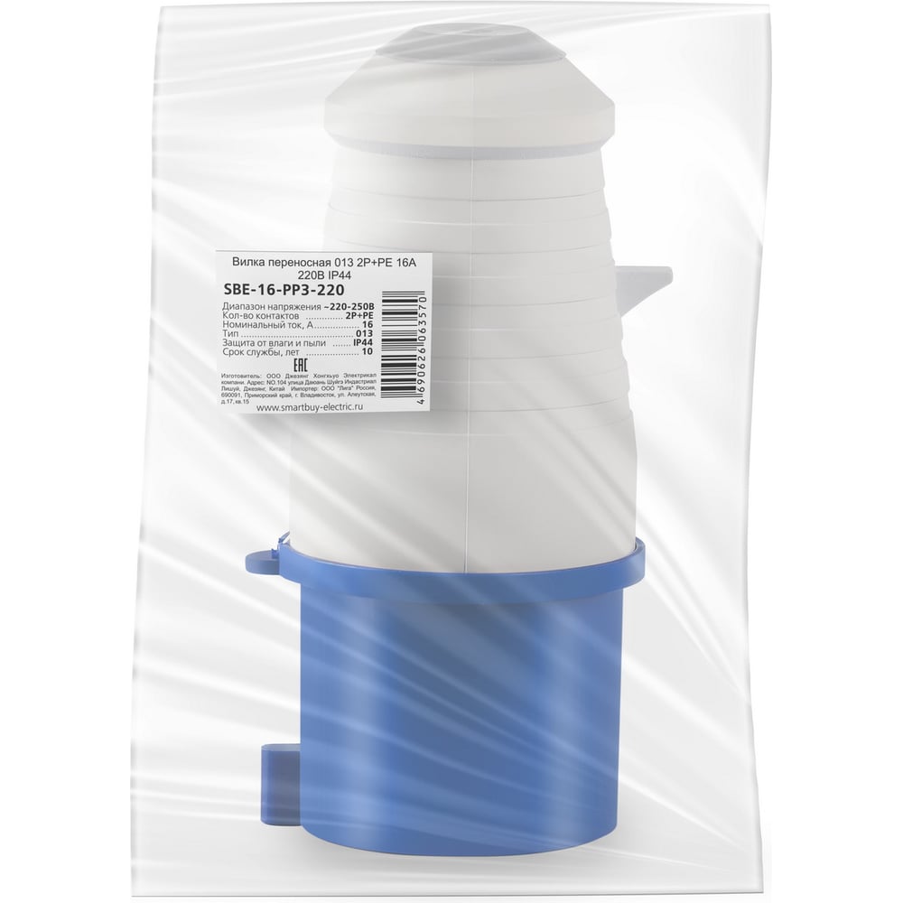 Вилка переносная Smartbuy 013 2Р+РЕ 16А 220В IP44, SBE-16-PP3-220 ...