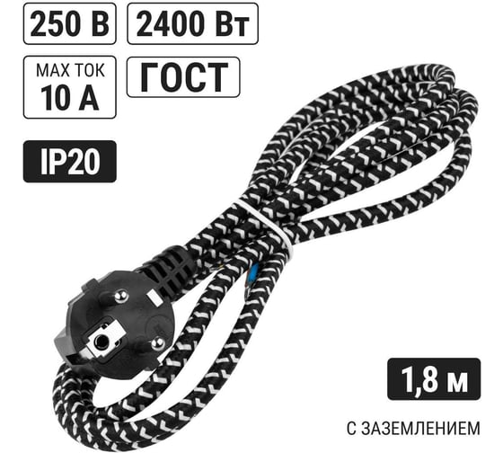 Шнур сетевой с вилкой TDM ELECTRIC в тканевой оплетке ПВС 3x0,75мм2 1,8м, 2400 Вт с заземлением черный SQ1305-0092