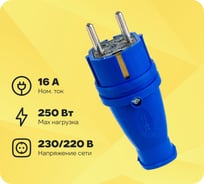Вилка STEKKER прямая с заземл. контактом каучук 250В 16A, IP44, синяя, RPG16-21-441 В 16-001 39161