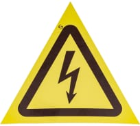 Знак "Опасность поражения электрическим током" Стандарт Знак W08 150 мм, пленка ПП 00-00023558