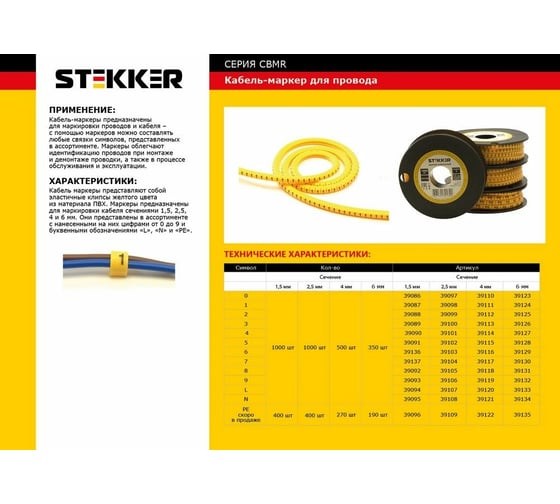Кабель-маркер STEKKER "2" для провода сеч.4мм2, желтый, 1000 шт CBMR25-2 39099
