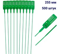 Пломба пластиковая номерная ООО Пломба.Ру D 2 мм., L 255 мм., Цвет зеленый 500 шт, КПП-3-1602, 1006339