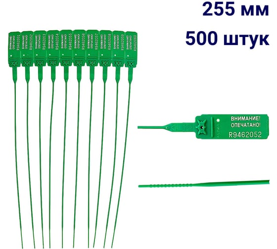 Пломба пластиковая номерная ООО Пломба.Ру D 2 мм., L 255 мм., Цвет зеленый 500 шт, КПП-3-1602, 1006339