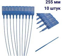 Пломба пластиковая номерная ООО Пломба.Ру D 2 мм., L 255 мм., Цвет синий 10 шт, КПП-3-1602, 1006348 33495013