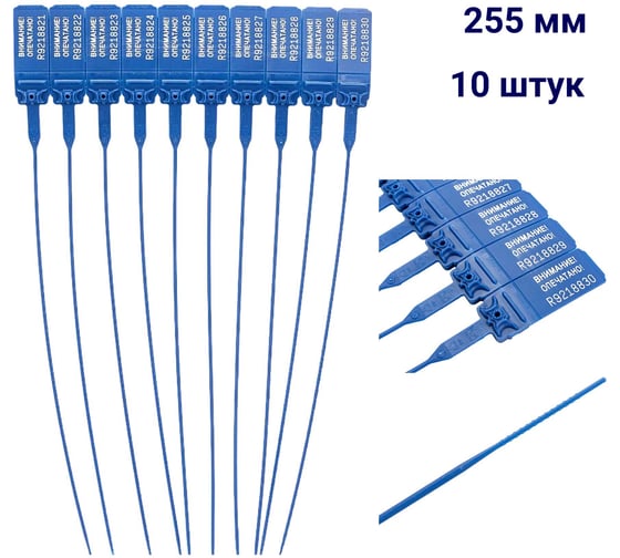 Пломба пластиковая номерная ООО Пломба.Ру D 2 мм., L 255 мм., Цвет синий 10 шт, КПП-3-1602, 1006348 1