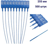 Пломба пластиковая номерная ООО Пломба.Ру D 2 мм., L 255 мм., Цвет синий 500 шт, КПП-3-1602, 1006338