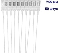 Пломба пластиковая номерная ООО Пломба.Ру D 2 мм., L 255 мм., цвет, белый, 50 шт, КПП-3-1602, 1006340