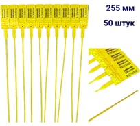 Пломба пластиковая номерная ООО Пломба.Ру D 2 мм., L 255 мм., цвет, желтый, 50 шт, КПП-3-1602, 1006342