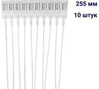 Пломба пластиковая номерная ООО Пломба.Ру D 2 мм., L 255 мм., цвет, белый, 10 шт, КПП-3-1602, 1006345