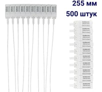 Пломба пластиковая номерная ООО Пломба.Ру D 2 мм., L 255 мм., цвет, белый, 500 шт, КПП-3-1602, 1006335 33495157