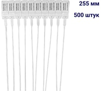 Пломба пластиковая номерная ООО Пломба.Ру D 2 мм., L 255 мм., цвет, белый, 500 шт, КПП-3-1602, 1006335