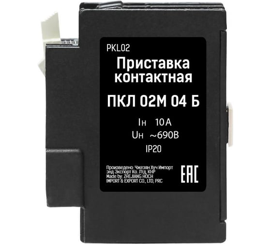 Контактная приставка Texenergo ПКЛ 02М 04 Б 10А 0НО+2НЗ PKL02