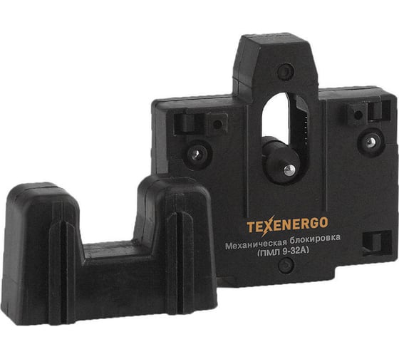 Механическая блокировка Texenergo для ПМЛ/КМИ 9-32А MB0932