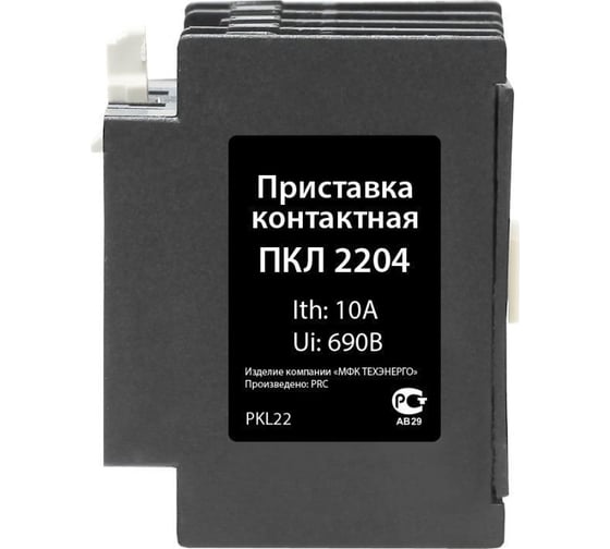 Контактная приставка Texenergo ПКЛ 22М 04 А 10А 2НО+2НЗ PKL22A