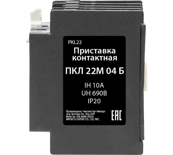 Контактная приставка Texenergo ПКЛ 22М 04 Б 10А 2НО+2НЗ PKL22