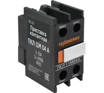 Контактная приставка Texenergo ПКЛ 11М 04 А 10А 1НО+1НЗ PKL11А