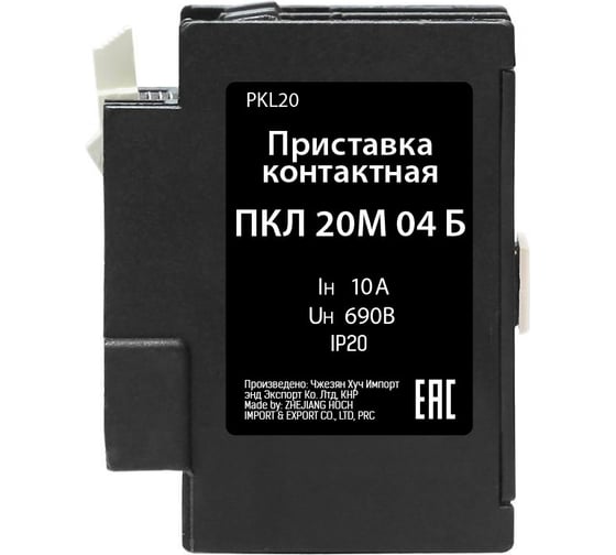 Контактная приставка Texenergo ПКЛ 20М 04 Б 10А 2НО+0НЗ PKL20
