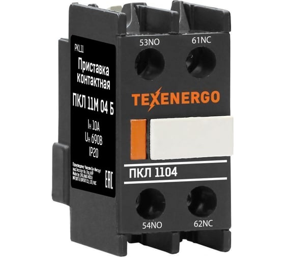 Контактная приставка Texenergo ПКЛ 11М 04 Б 10А 1НО+1НЗ PKL11