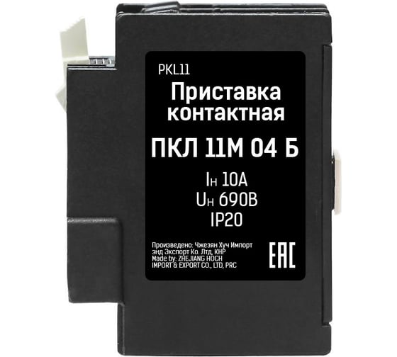 Контактная приставка Texenergo ПКЛ 11М 04 Б 10А 1НО+1НЗ PKL11